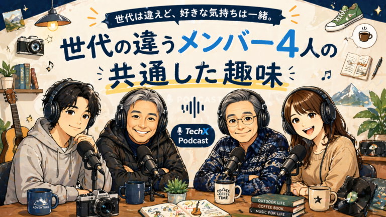 世代の違うメンバー3人の共通した趣味