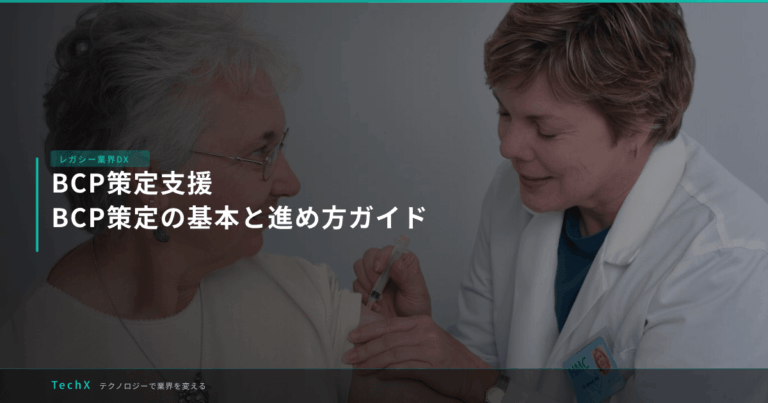 BCP策定支援｜BCP策定の基本と進め方ガイド アイキャッチ