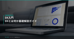 DX入門｜DXとは何か基礎解説ガイド アイキャッチ