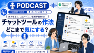 チャットツールの作法
