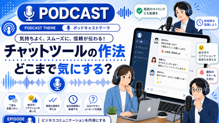 チャットツールの作法