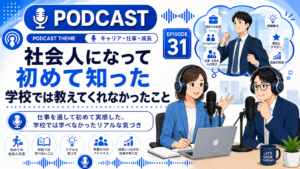 社会人になって初めて知った学校では教えてくれなかったこと
