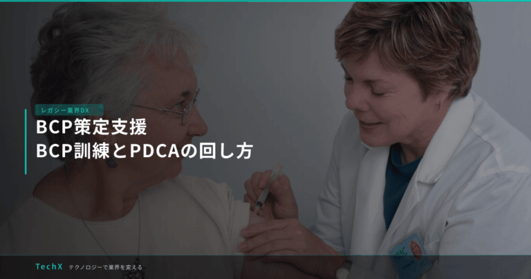 BCP策定支援｜BCP訓練とPDCAの回し方 アイキャッチ