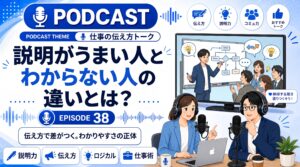 “説明がうまい人”と“何言ってるかわからない人”の違い