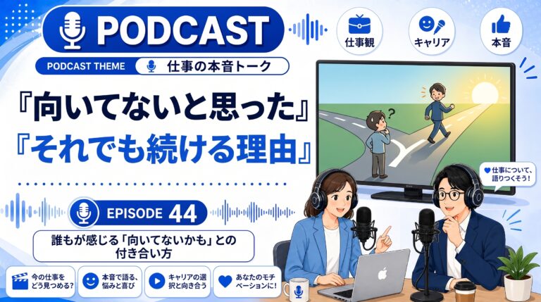 “向いてない”と思った瞬間、それでも続けている理由