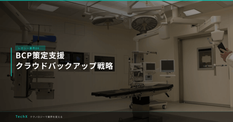 BCP策定支援｜クラウドバックアップ戦略 アイキャッチ