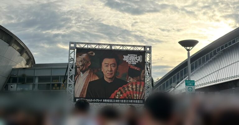 桑田佳祐「夏祭りツアー2026」仙台公演の会場に掲げられた大看板と夕空