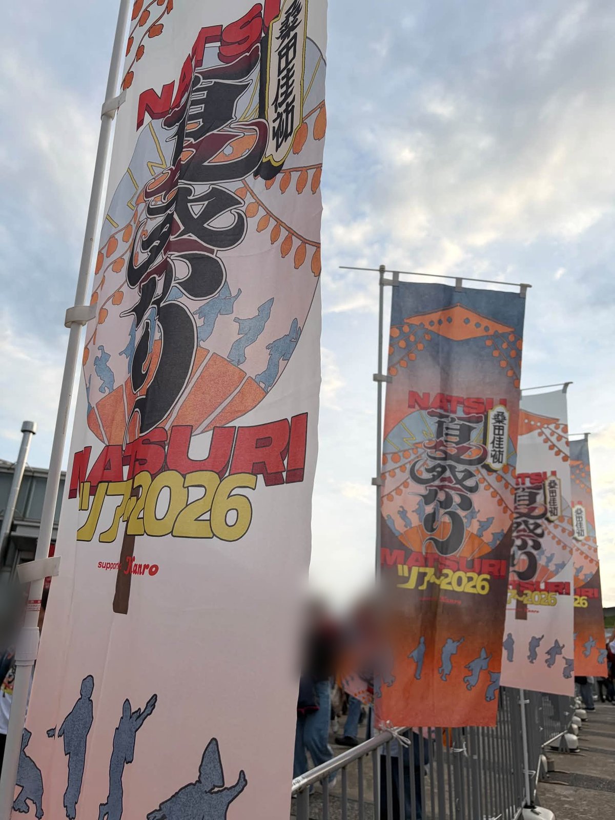 会場前に並ぶ「夏祭りツアー2026」ののぼり旗